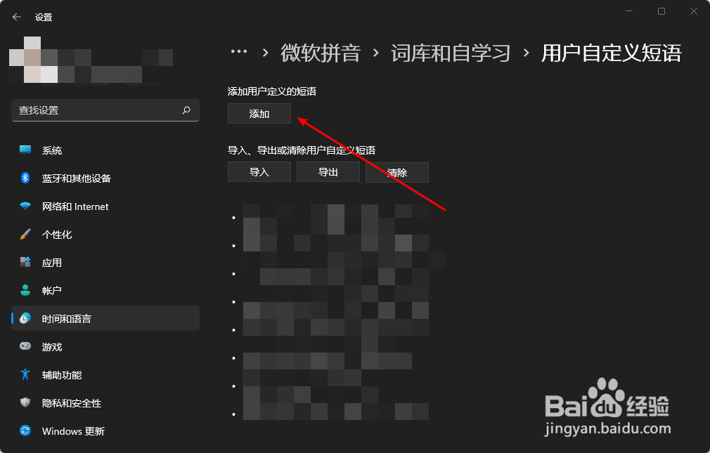 win11输入法如何自定义短语