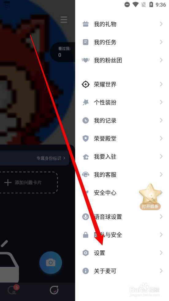 麦可关闭跟随进房