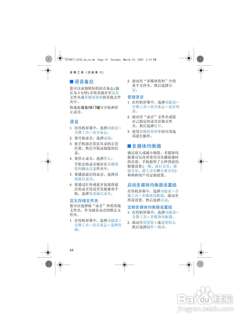 诺基亚6255手机使用说明书:[6]