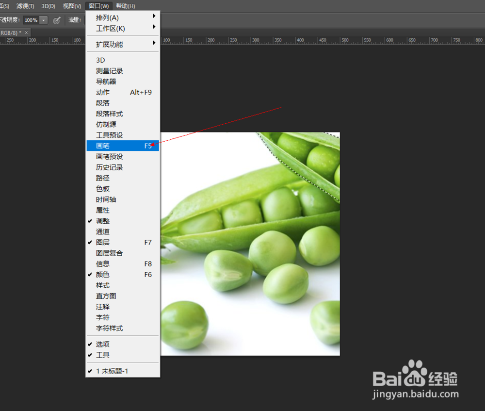 如何使用PS的画笔工具