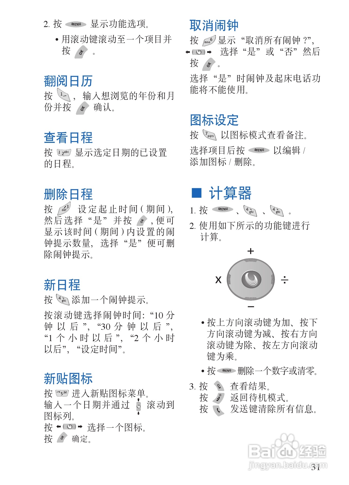 诺基亚6135手机使用说明书:[4]