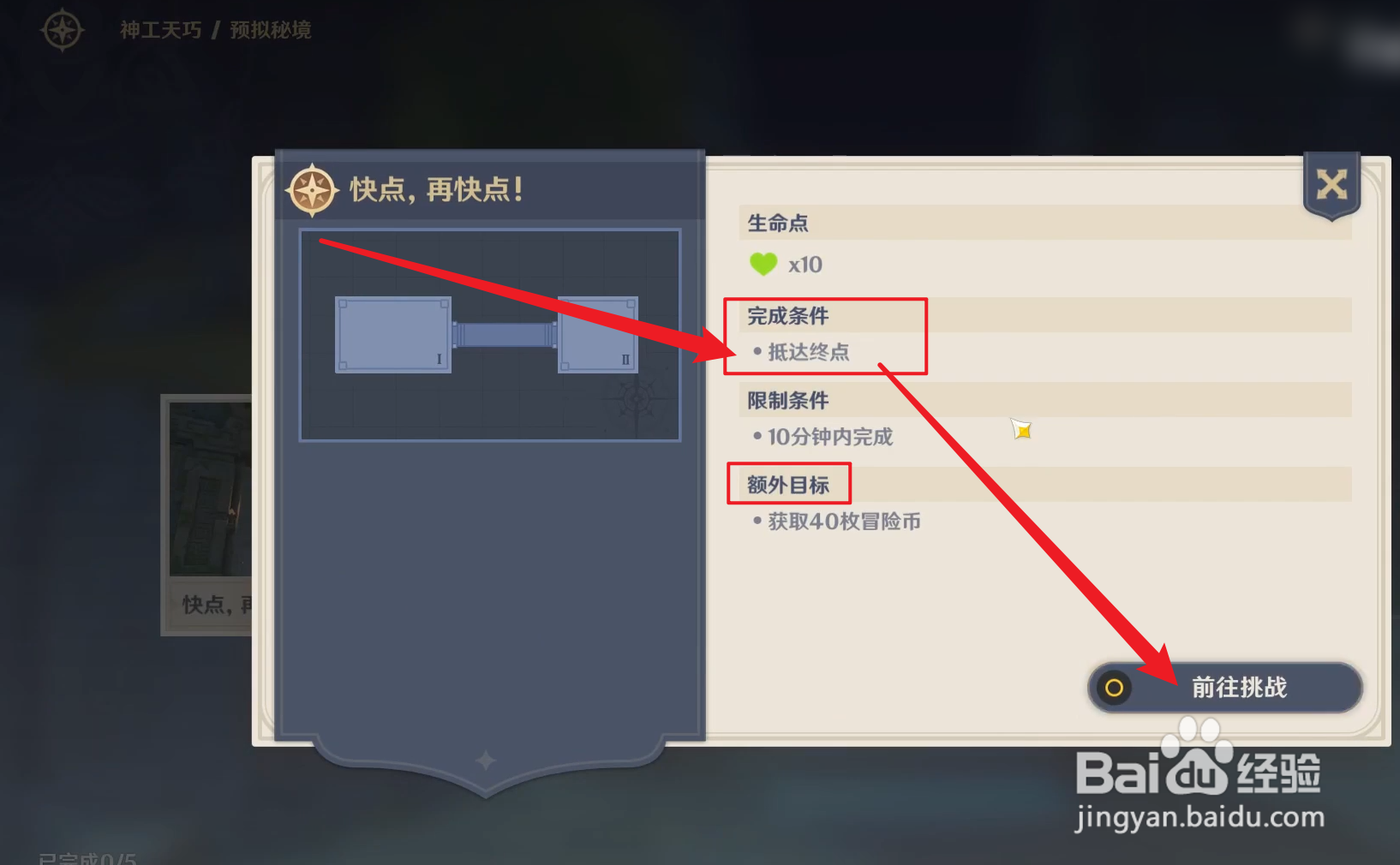 原神神工天巧第一关怎么玩