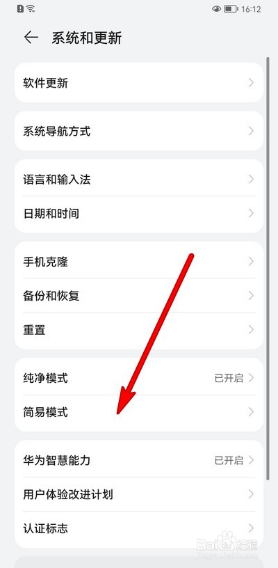 华为手机如何设置老年模式