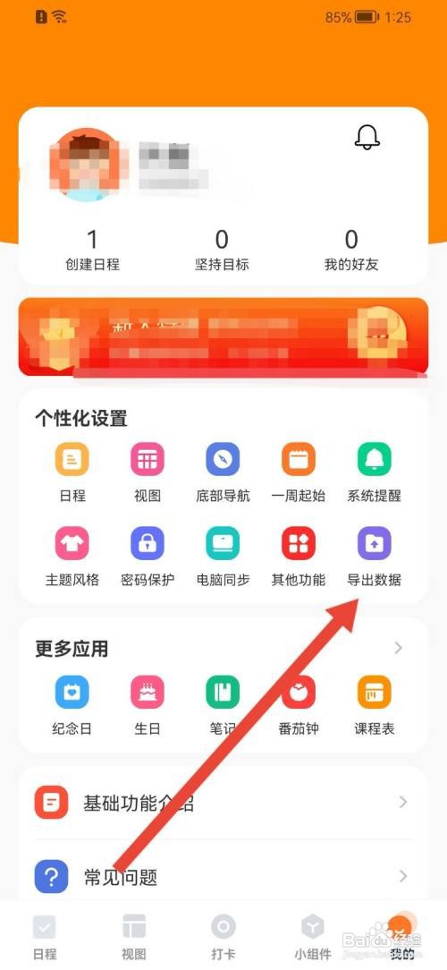 指尖时光导出数据怎么查看