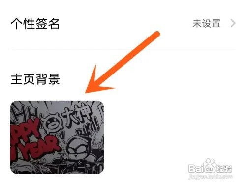 网易大神APP怎样更换个人主页背景