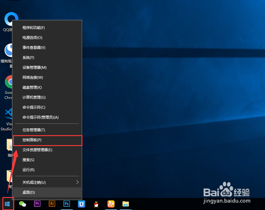 win10的控制面板窗口在哪里？找到控制面板方法
