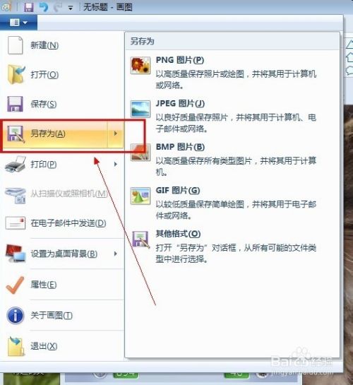 win7如何截图
