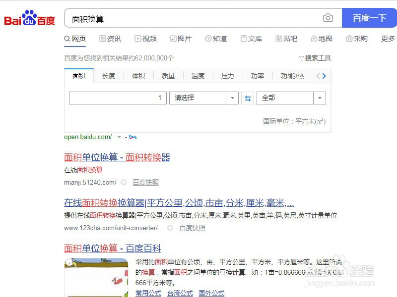 一公顷等于多少平方米?怎么求?