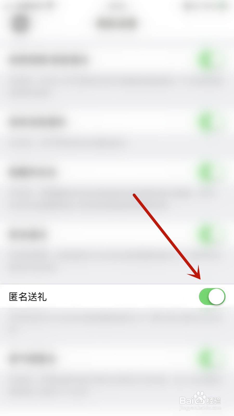 如何关闭鱼鱼交友匿名送礼