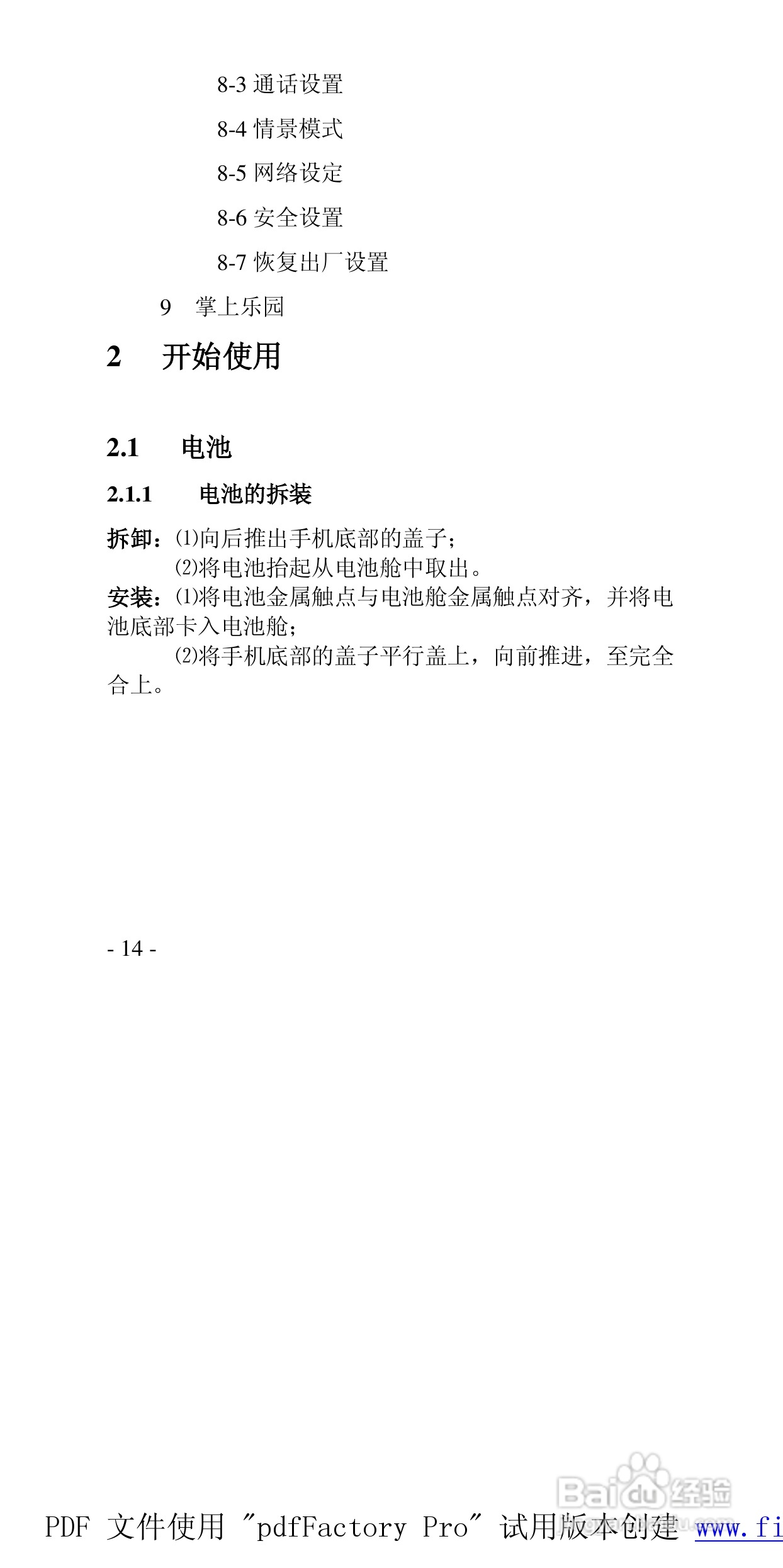 高科手机GK133型使用说明书:[2]