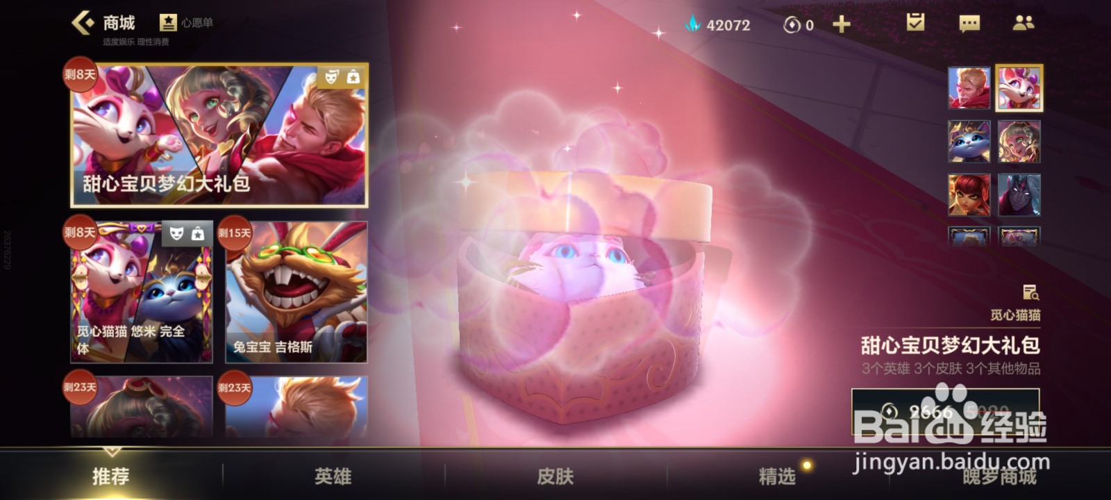 英雄联盟手游觅心射手皮肤怎么获得