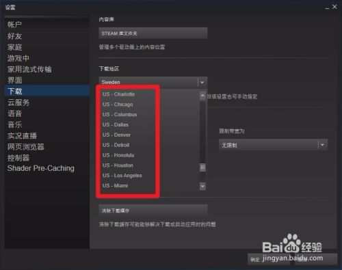 Steam下载异常 磁盘使用量一直是0解决方法 百度经验