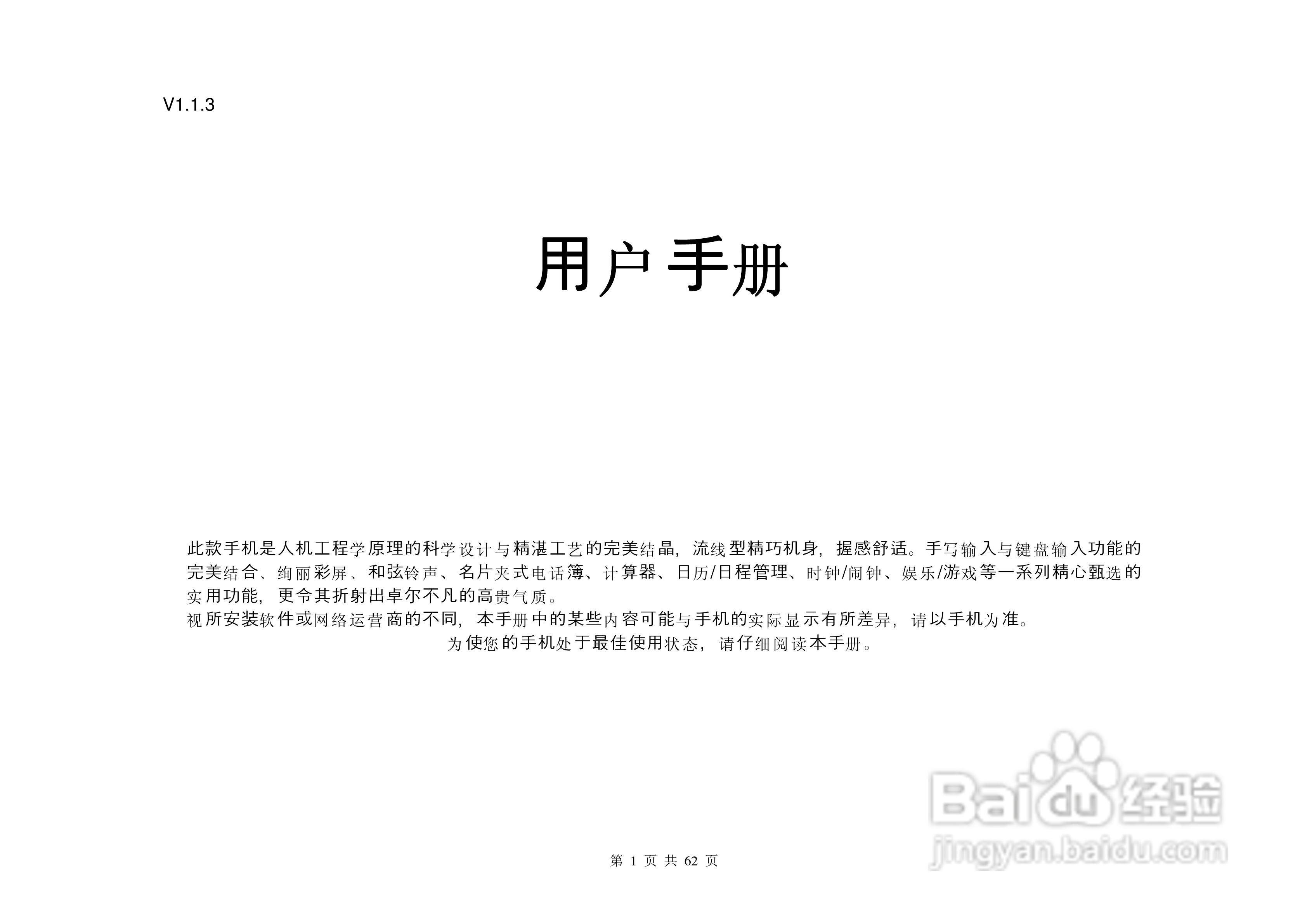 港利通手机KPT-UC550型使用说明书:[1]
