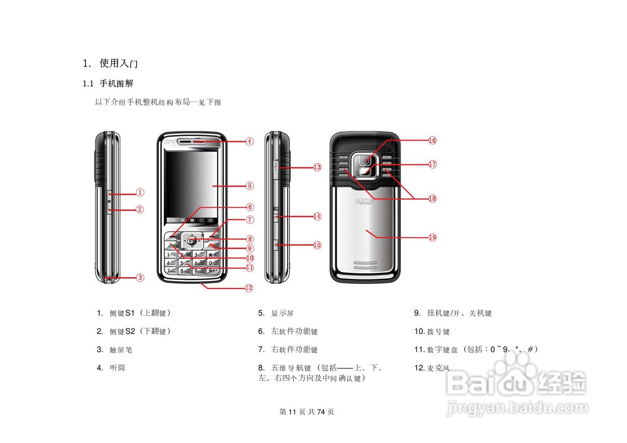 港利通手机KP585型使用说明书:[2]