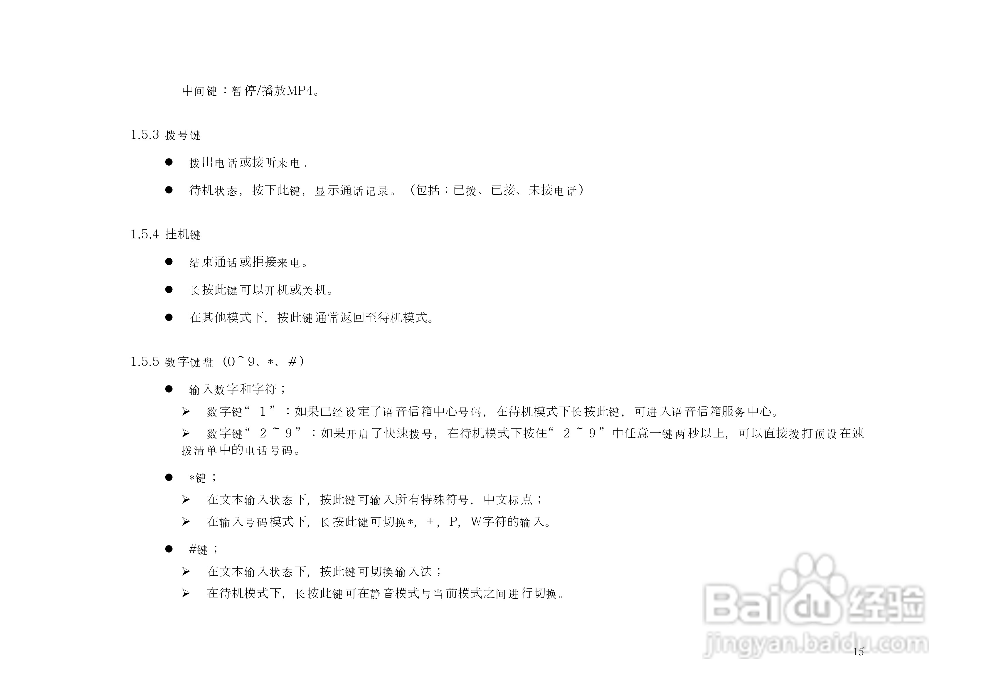 港利通手机KP902型使用说明书:[2]
