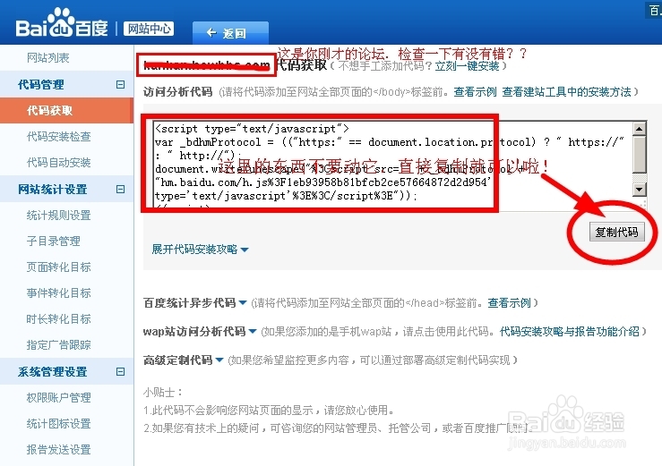 怎样建个人论坛：[5]加统计与分享代码