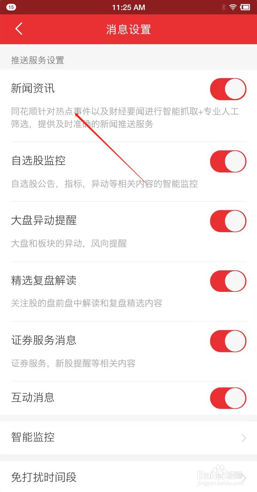同花顺怎么开启最新股市资讯