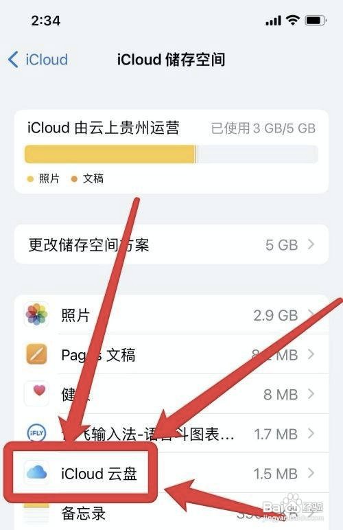 苹果手机在哪里打开云盘