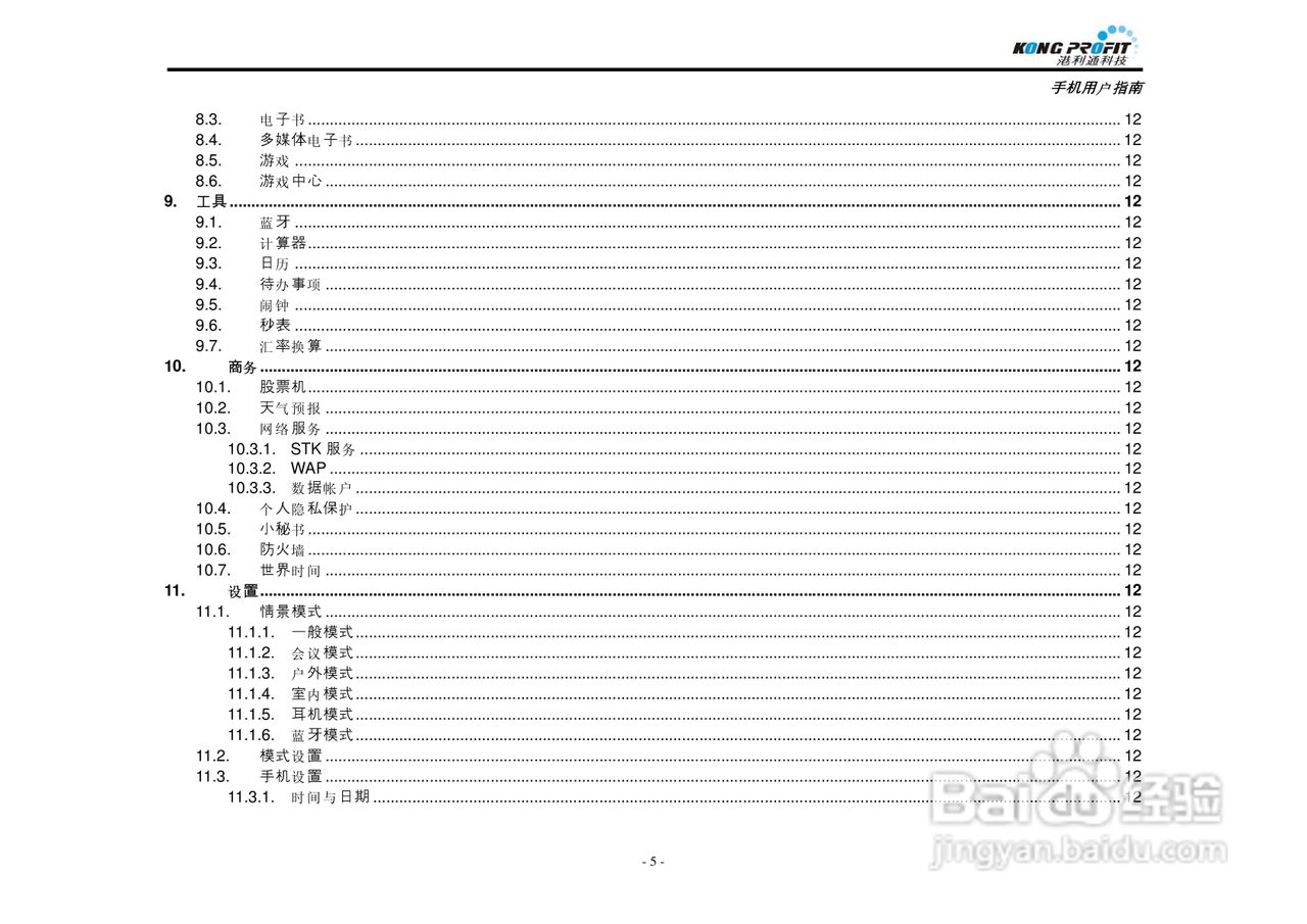 港利通手机KPT K578型使用说明书:[1]