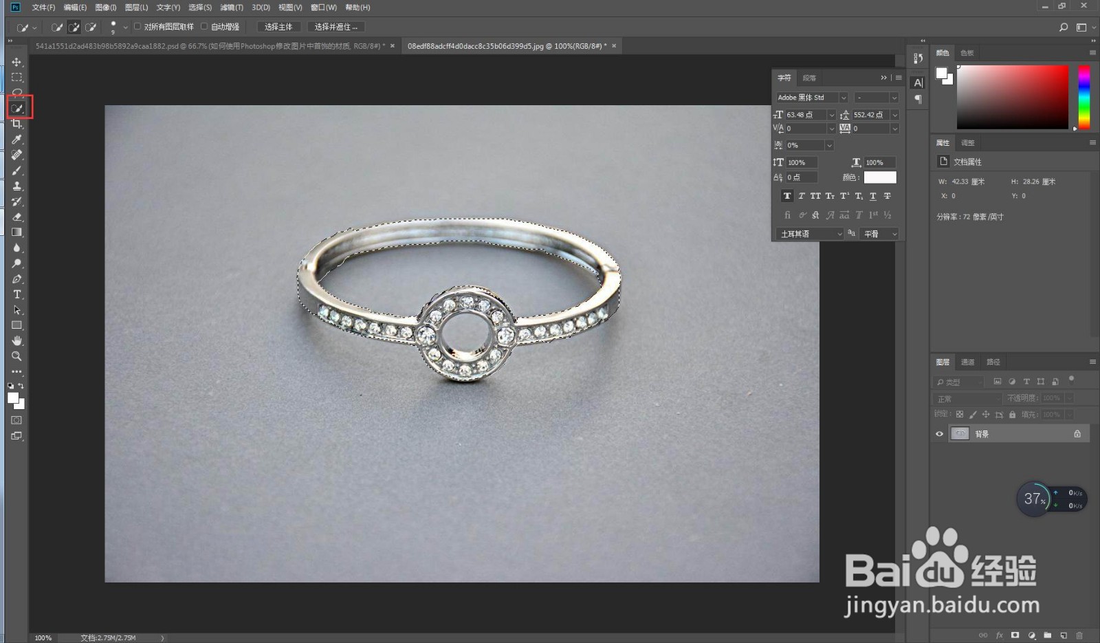如何使用Photoshop修改图片中首饰的材质