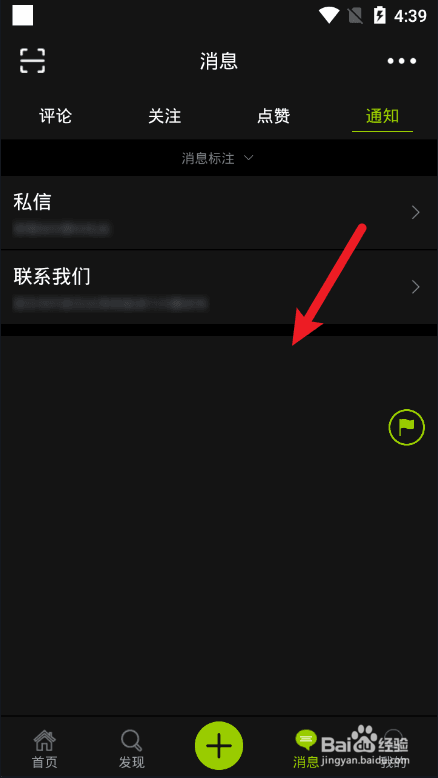 微句怎么删除全部消息