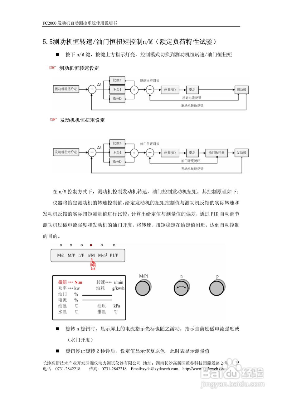 FC2000发动机自动测控系统使用说明书:[4]
