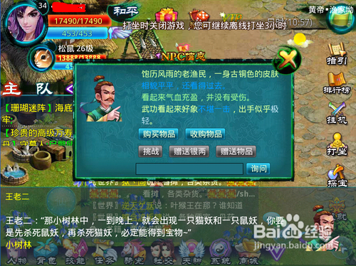 遇仙任务之猫女与鼠妖谜题任务攻略