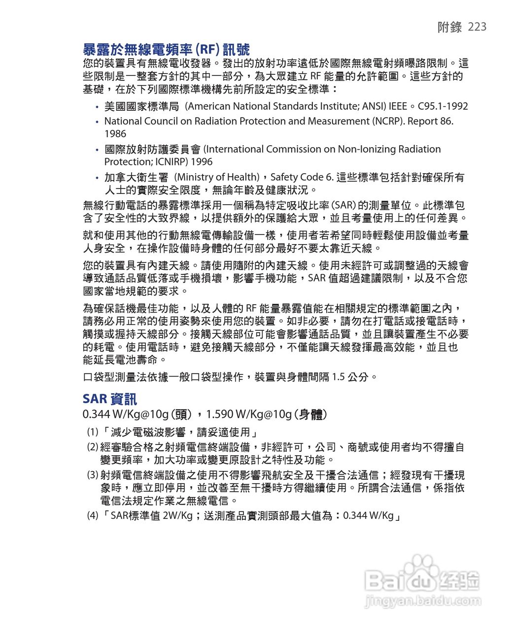 HTC手机Touch Dual型使用说明书:[23]