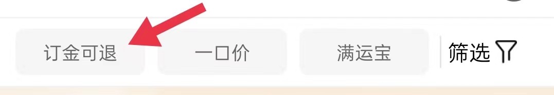 运满满司机怎样查看订金可退