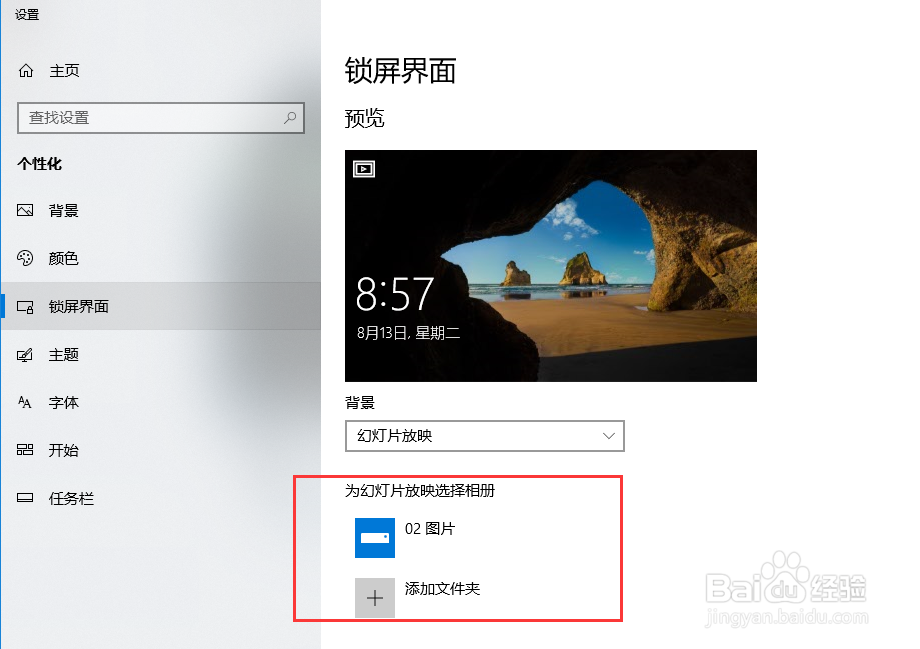 电脑如何设置屏保屏幕保护
