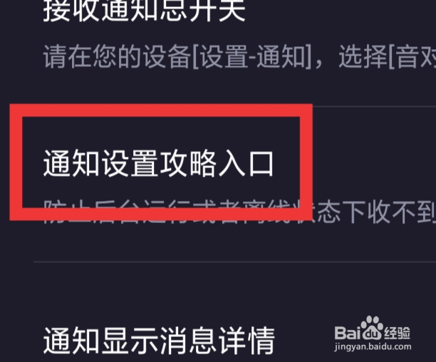音对语聊怎样设置通知设置攻略入口功能