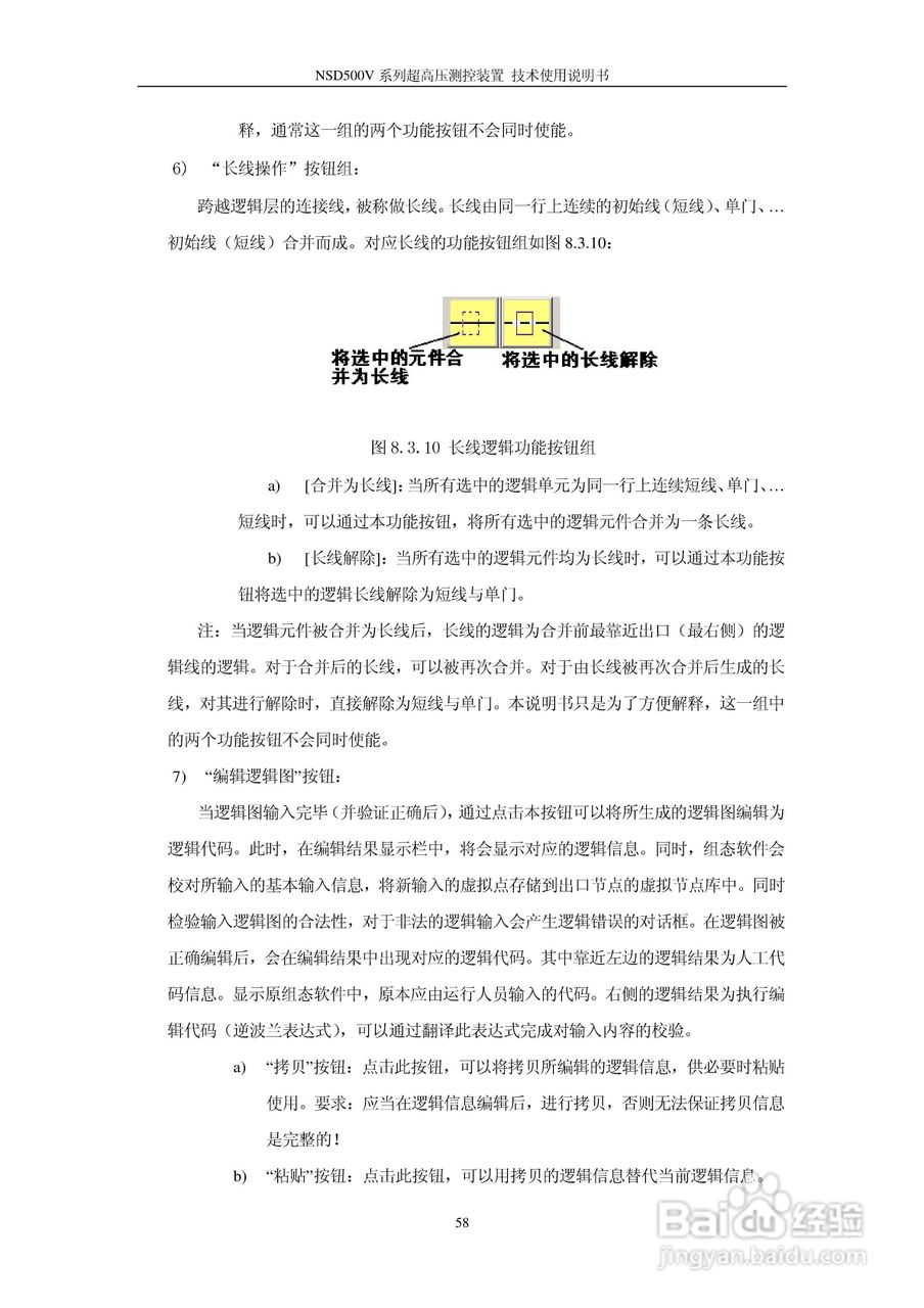 NSD500V超高压测控装置使用说明书:[7]