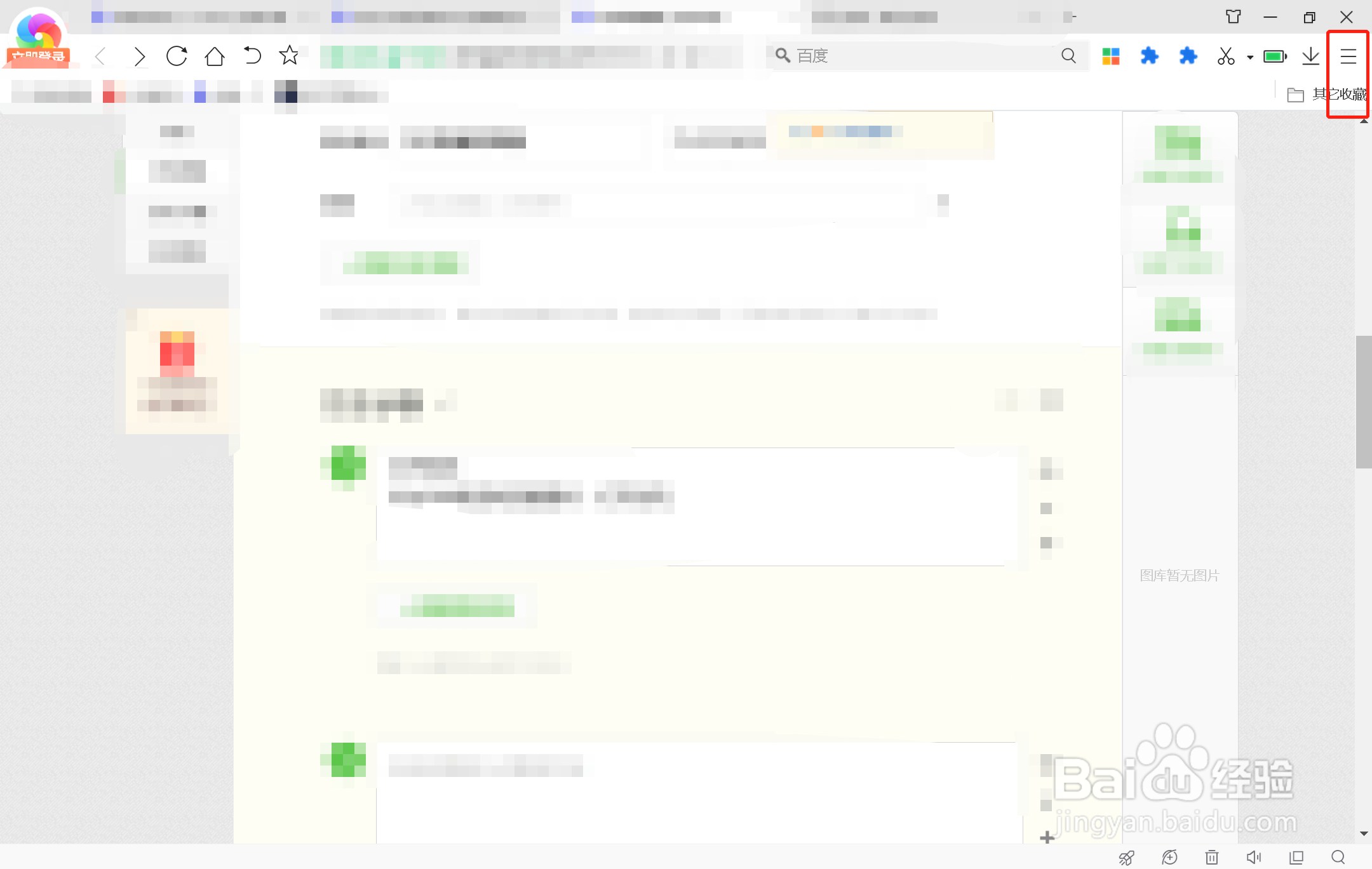 360极速浏览器怎么设置管理搜索引擎