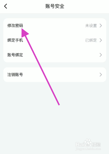 Z视介如何修改账号密码