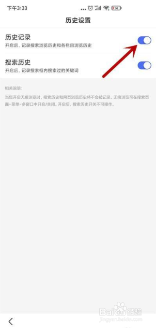 小米手机百度浏览器怎么不显示历史记录
