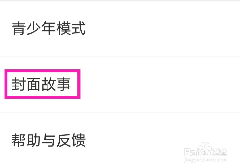 搜狐视频怎么修改封面故事