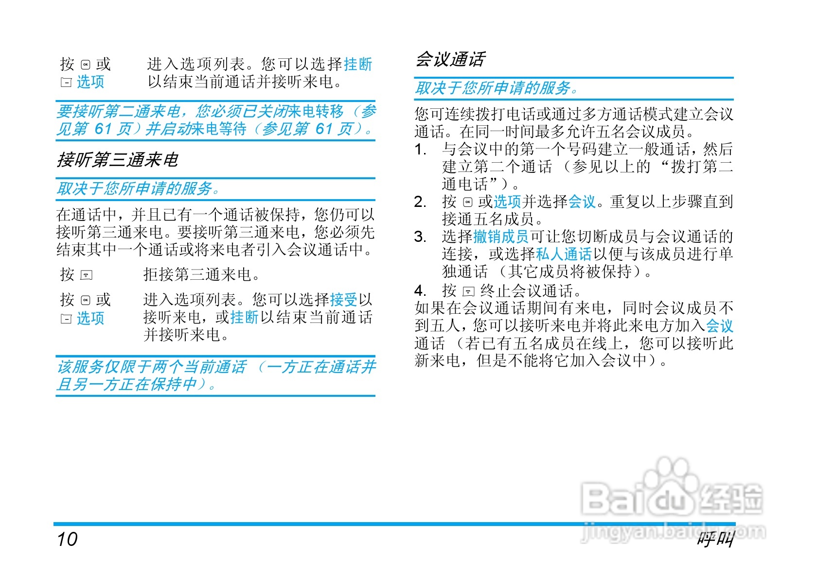 飞利浦手机CT9A9GBLK型使用说明书:[2]
