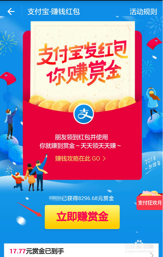 支付宝赏金红包怎么玩
