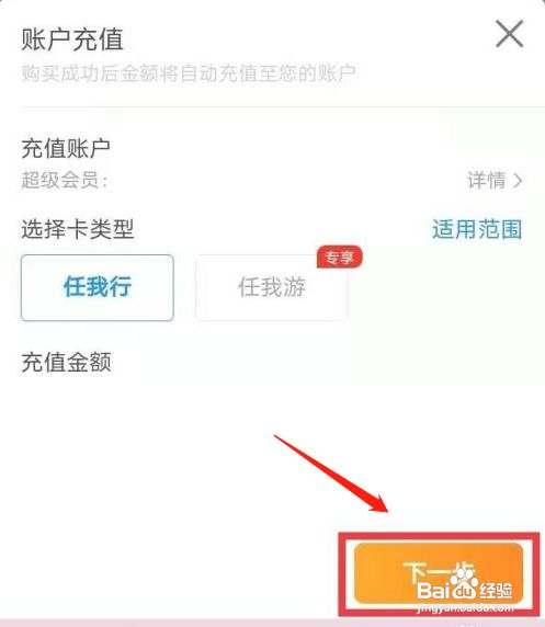 携程旅行礼品卡账户如何充值