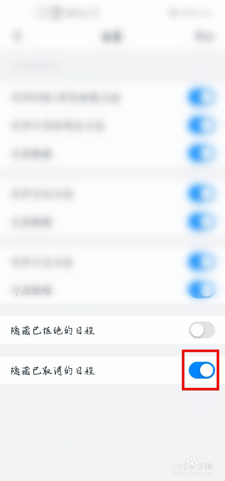 钉钉怎么设置日历把取消的日程隐藏掉