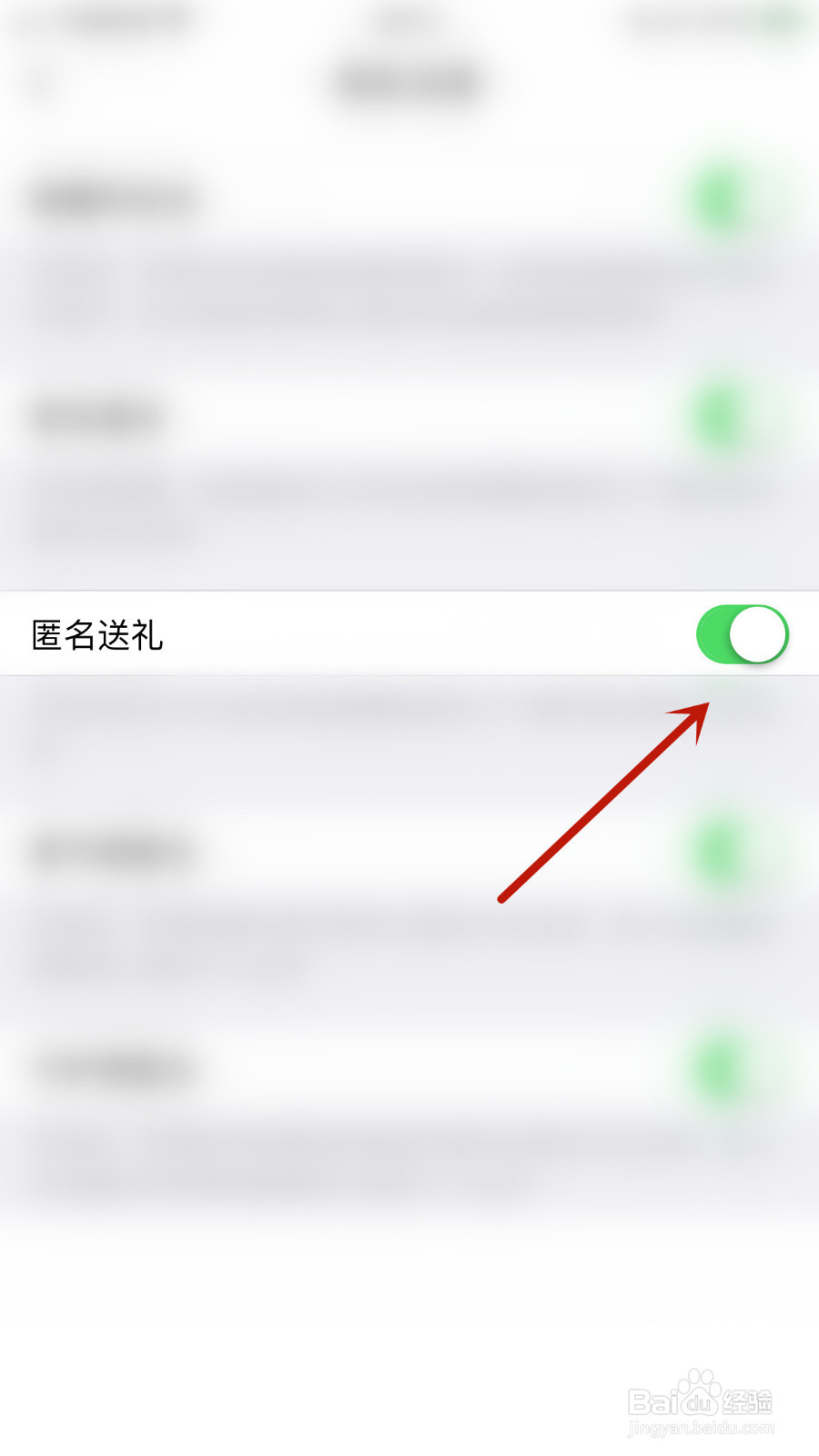 怎样设置约聊匿名送礼停用