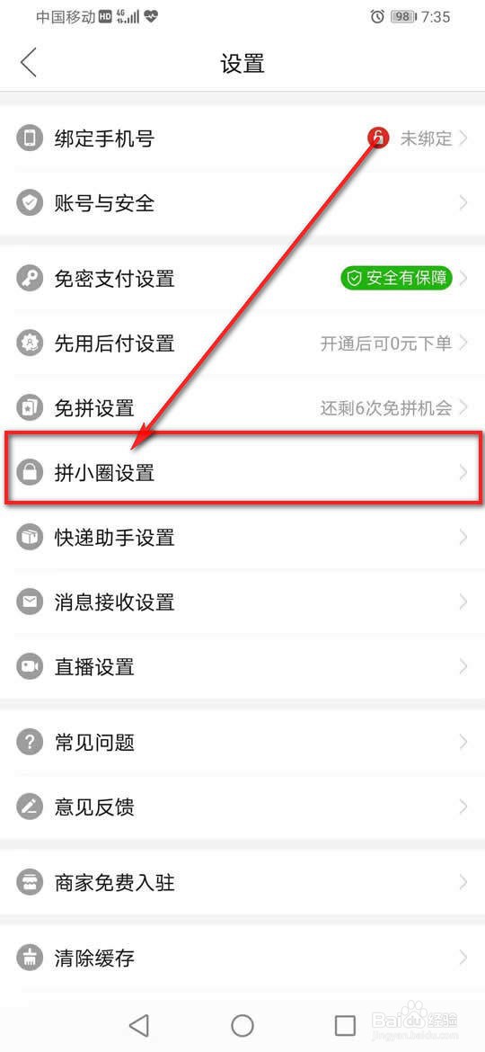 拼多多拼小圈附近的人查看5条动态怎么允许禁止