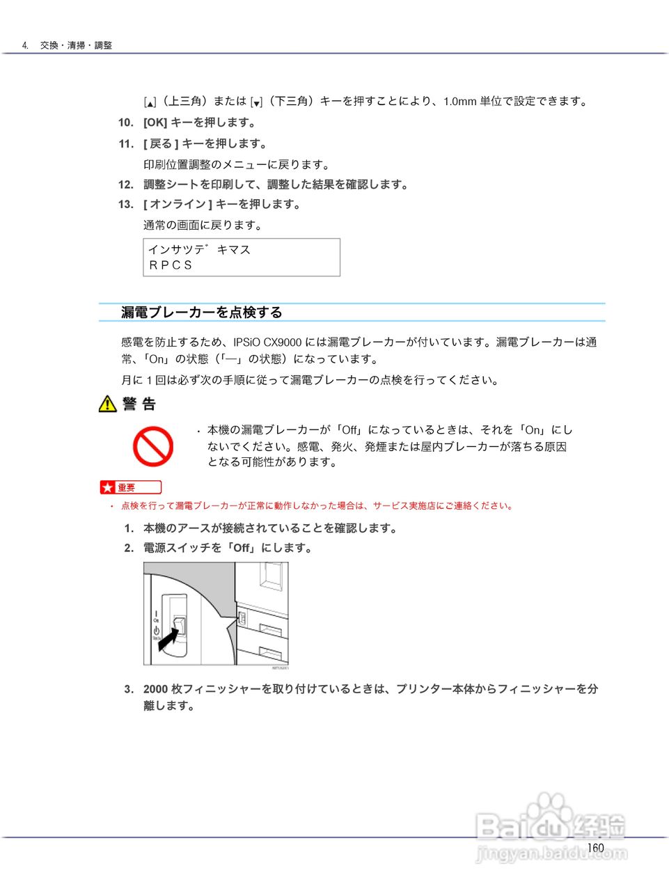 IPSiO CX9000/CX7500激光打印机使用说明书:[16]
