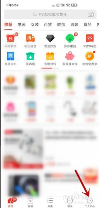 拼多多如何关闭自动免拼