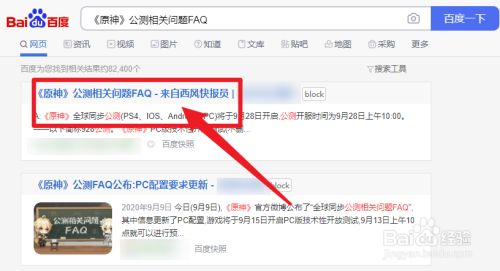 Ps4原神账号可以在手机上玩吗 百度经验