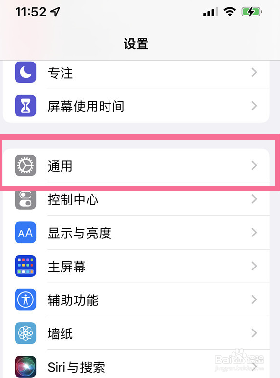 iPhone15怎么设置关闭系统自动更新