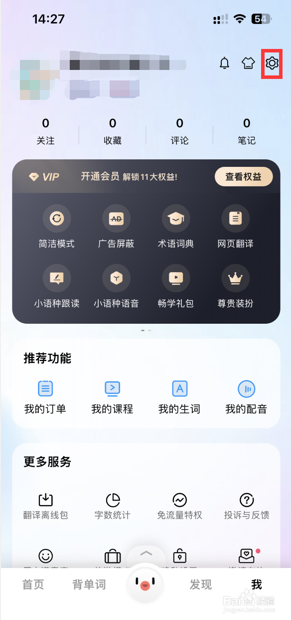 百度翻译APP如何设置中文发音为女声
