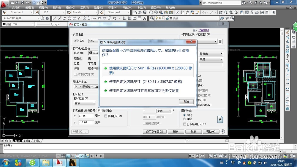 如何将CAD图纸导出成图片