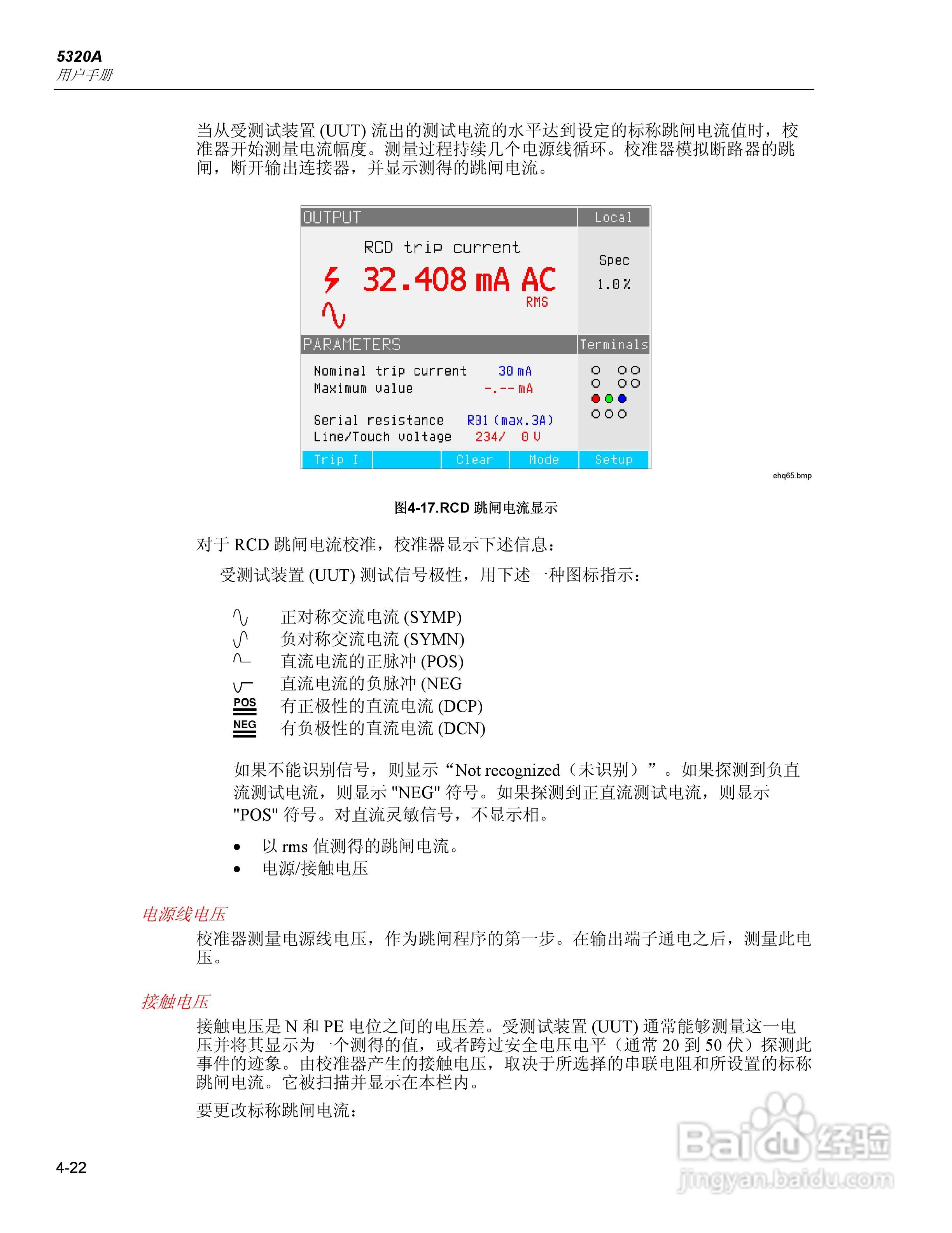 福禄克5320A 多功能电气安全校准器用户手册:[8]