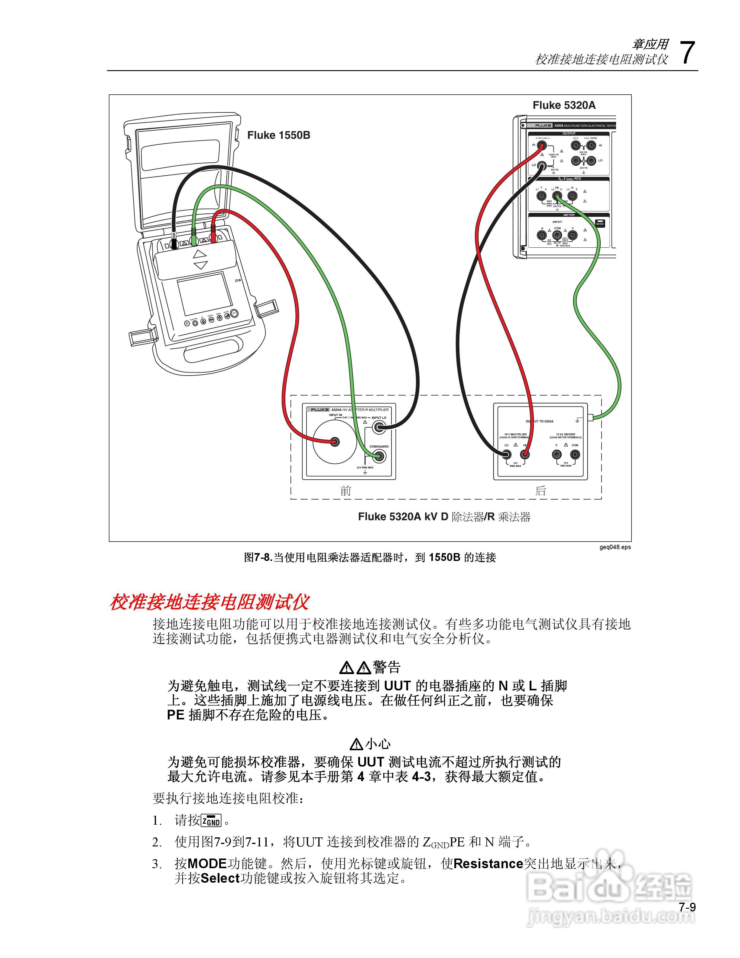 福禄克5320A 多功能电气安全校准器用户手册:[17]